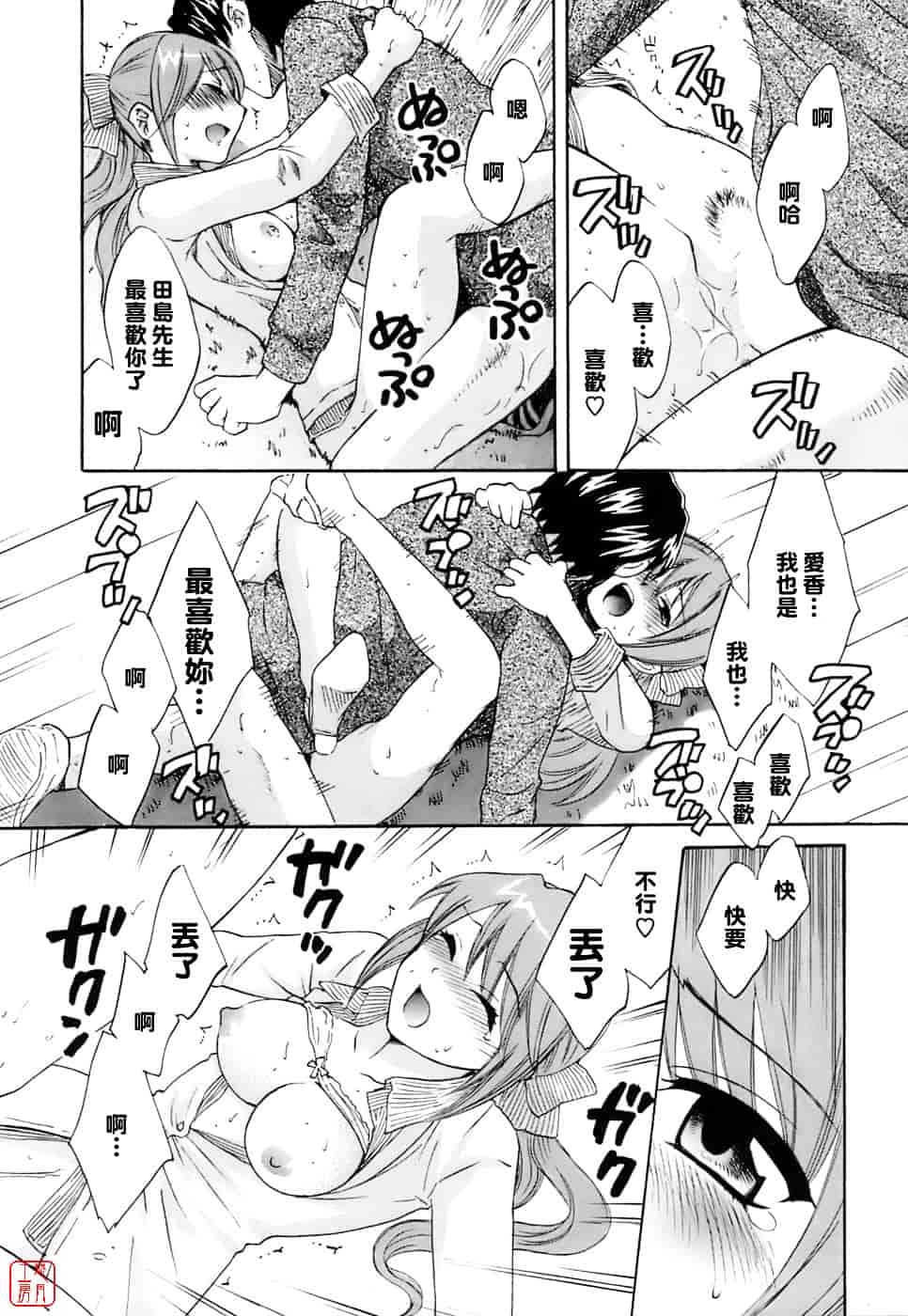 [ポン貴花田] ラブごめ!_第4集