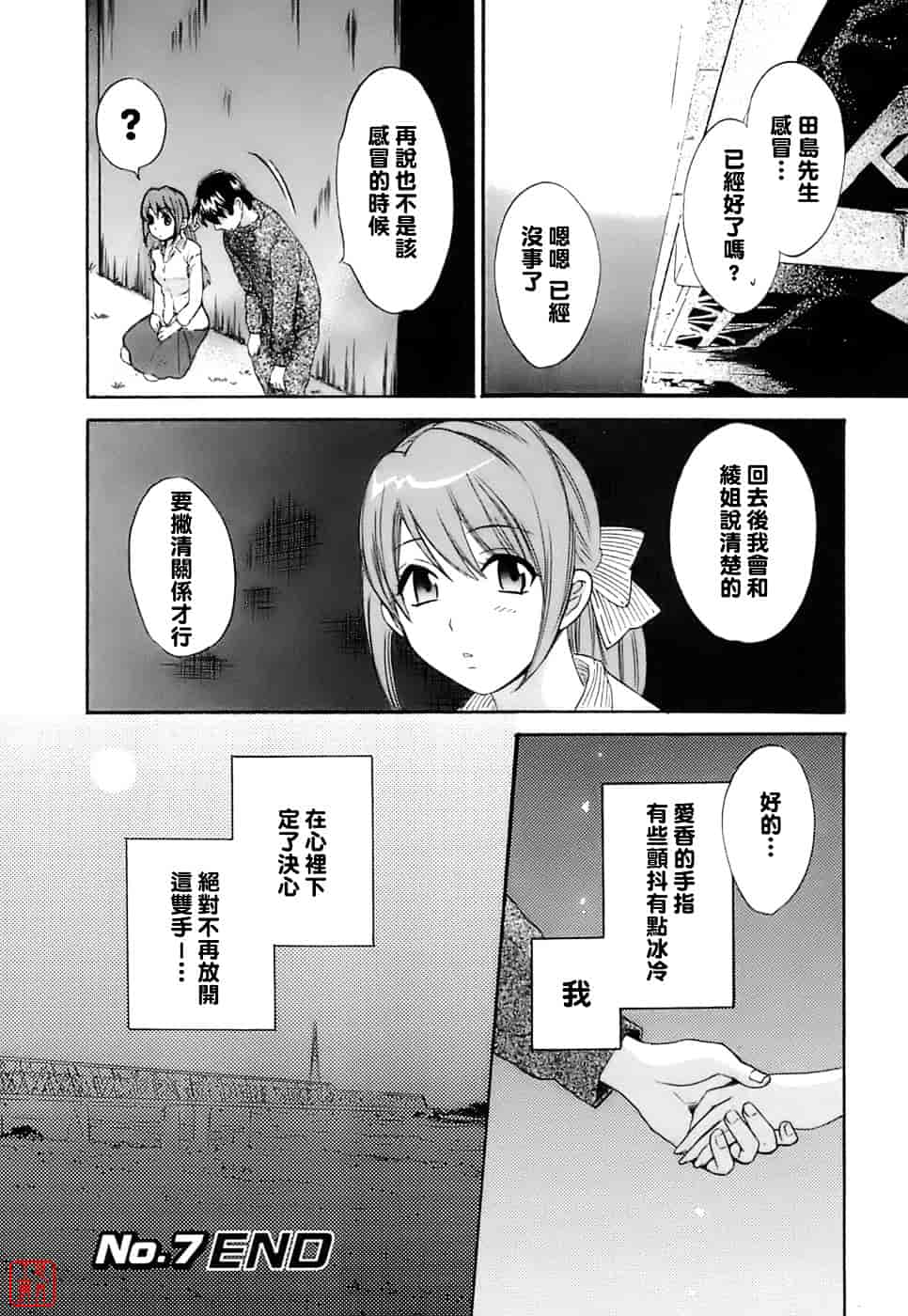 [ポン貴花田] ラブごめ!_第4集