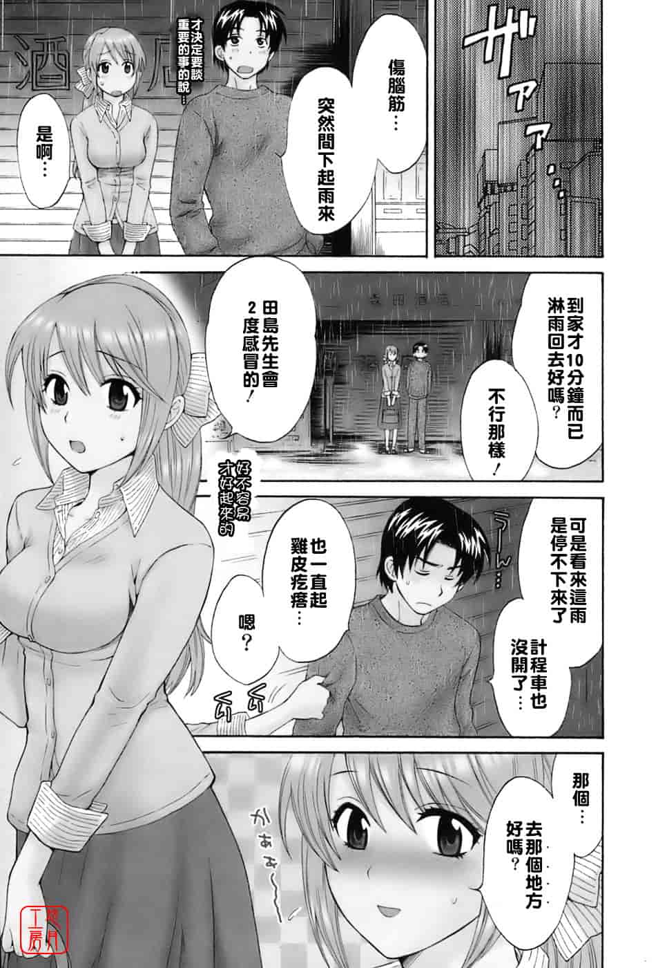[ポン貴花田] ラブごめ!_第4集