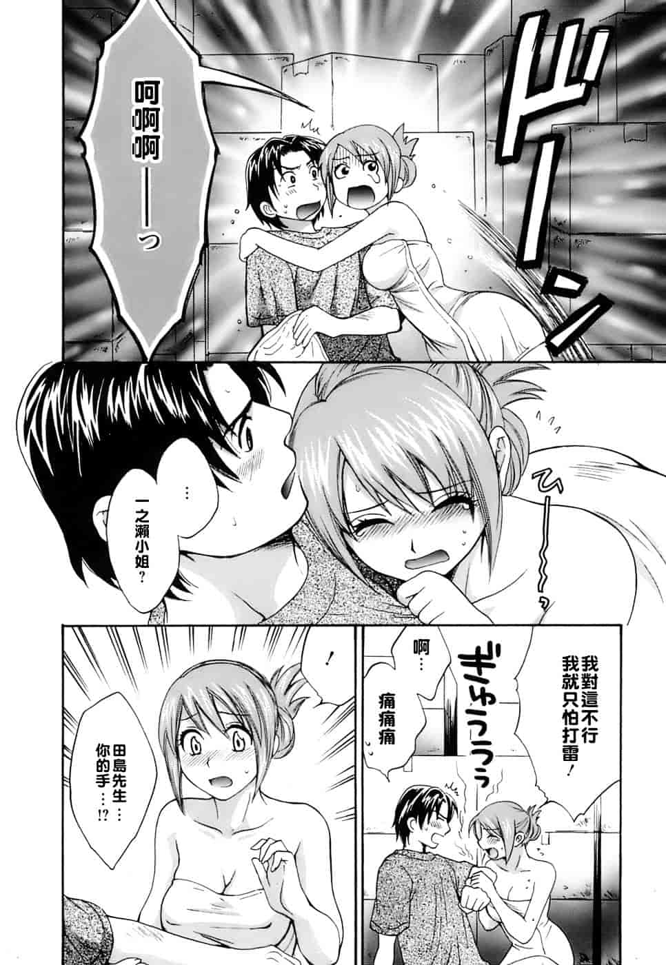[ポン貴花田] ラブごめ!_第1集