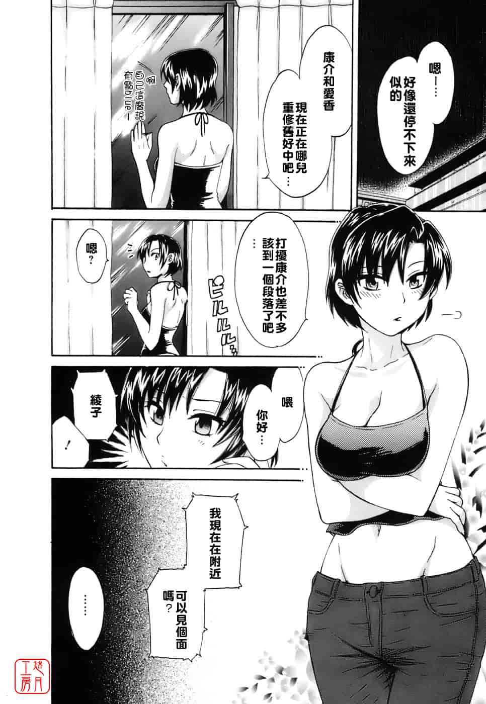 [ポン貴花田] ラブごめ!_第4集