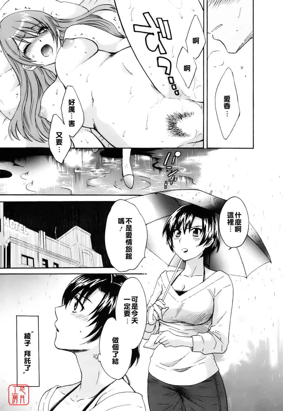 [ポン貴花田] ラブごめ!_第4集