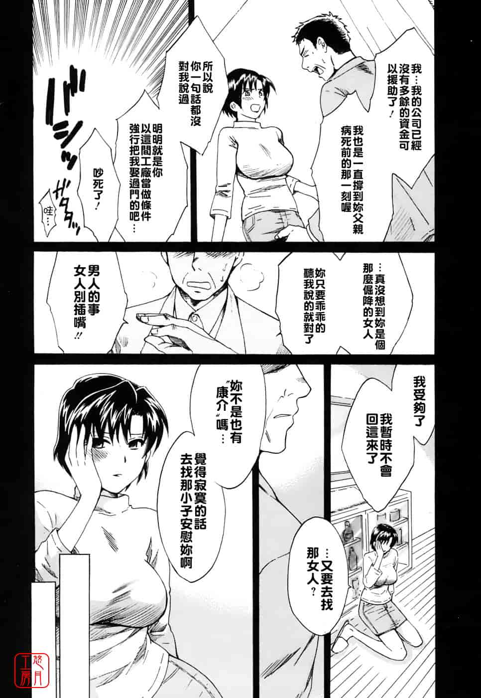 [ポン貴花田] ラブごめ!_第4集