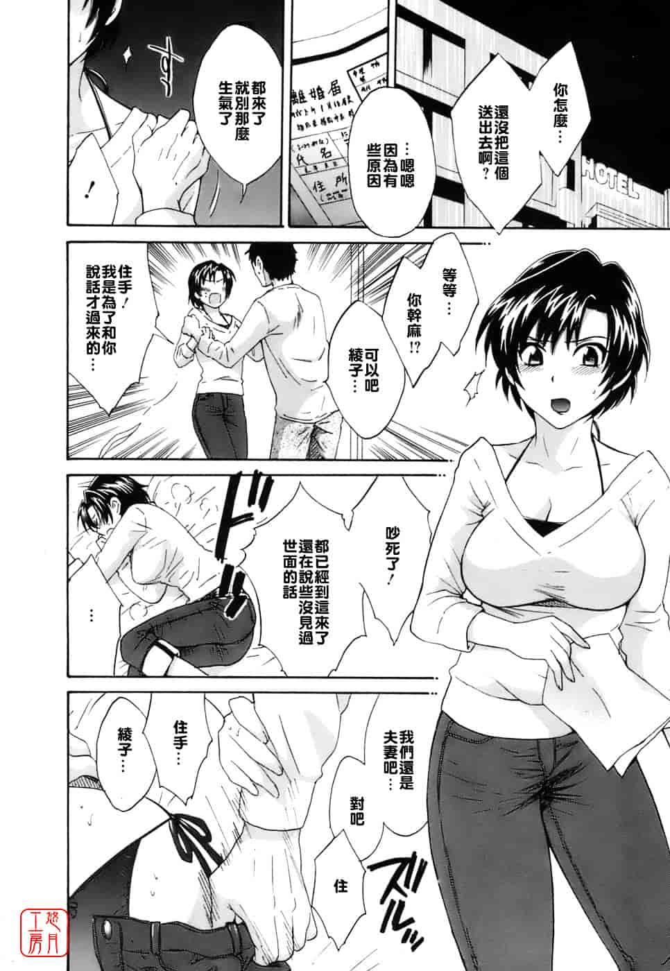 [ポン貴花田] ラブごめ!_第4集