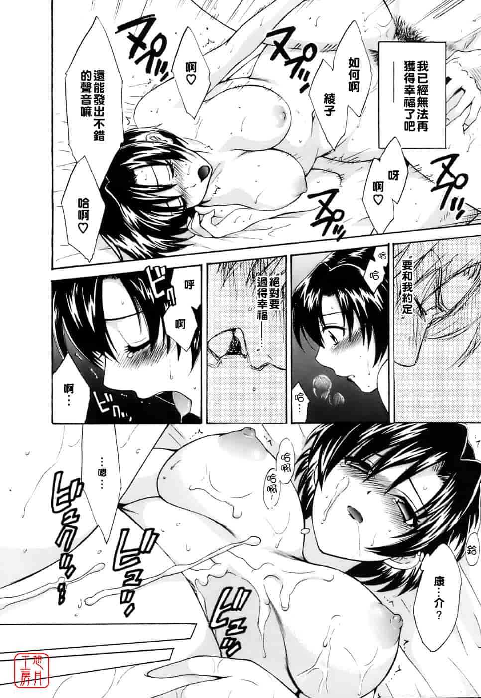 [ポン貴花田] ラブごめ!_第4集
