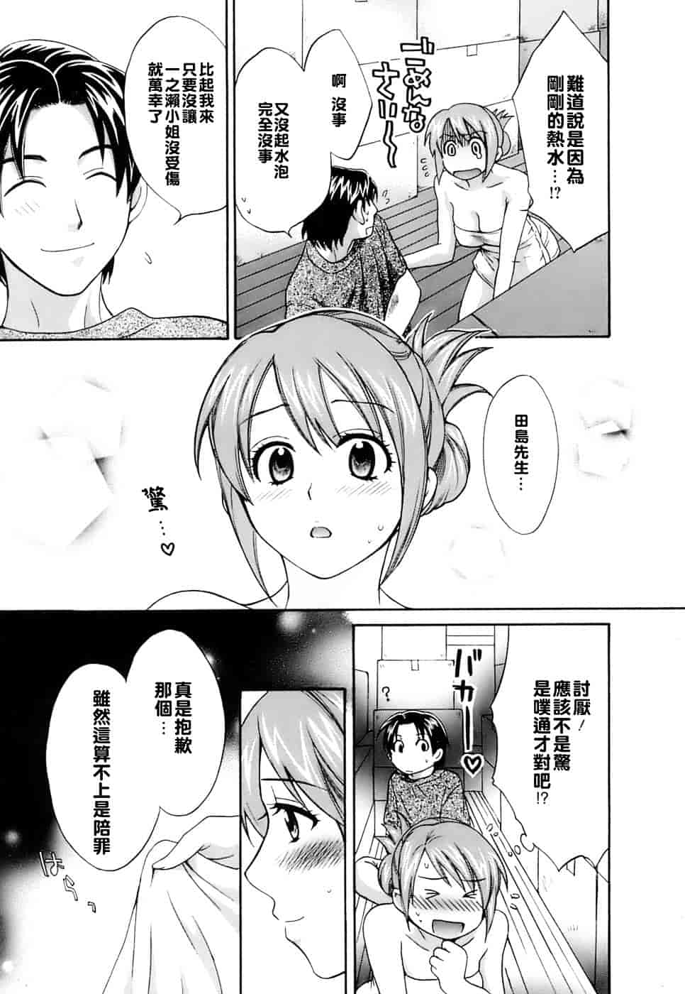 [ポン貴花田] ラブごめ!_第1集