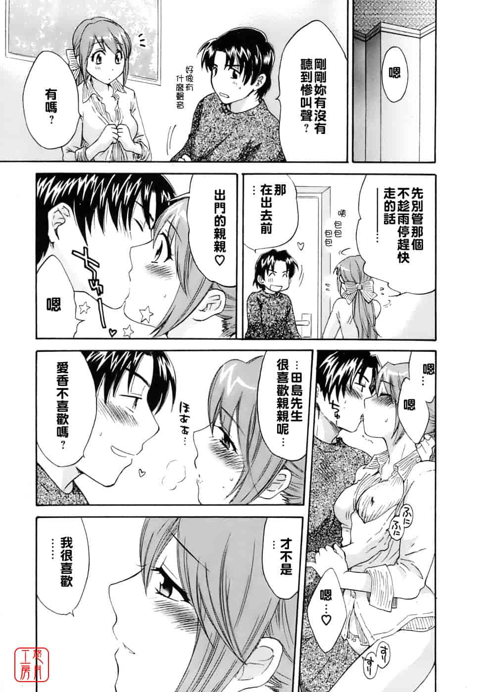 [ポン貴花田] ラブごめ!_第5集