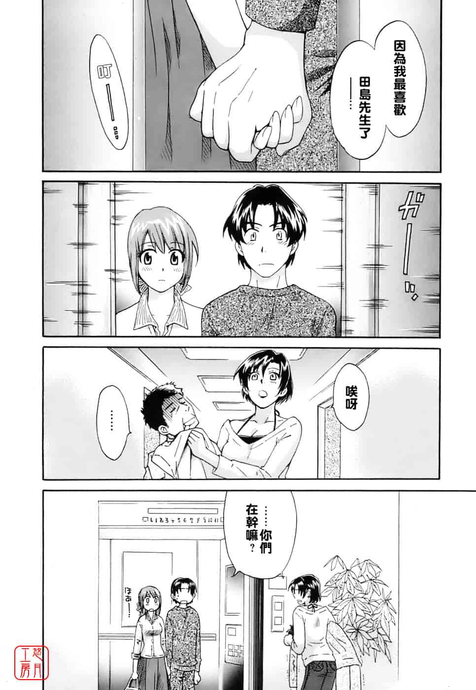 [ポン貴花田] ラブごめ!_第5集