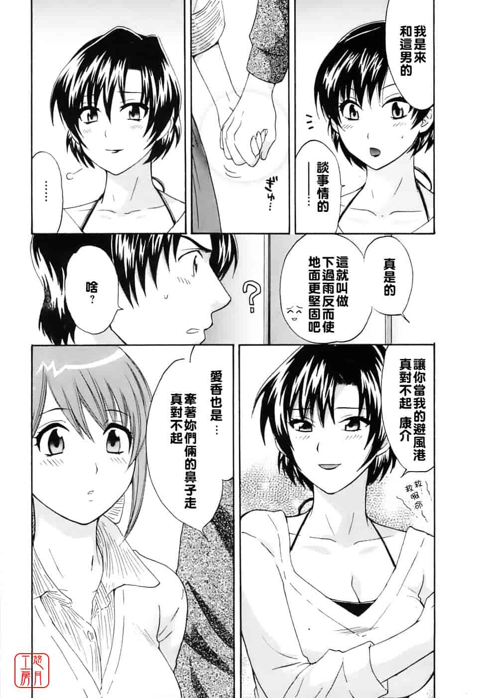 [ポン貴花田] ラブごめ!_第5集