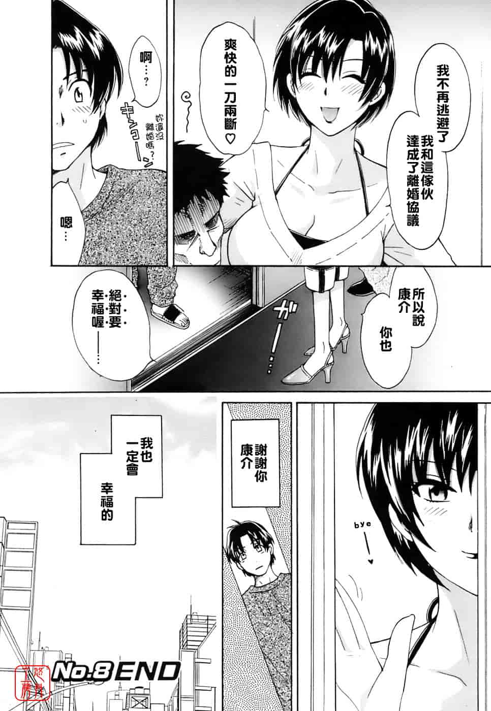 [ポン貴花田] ラブごめ!_第5集