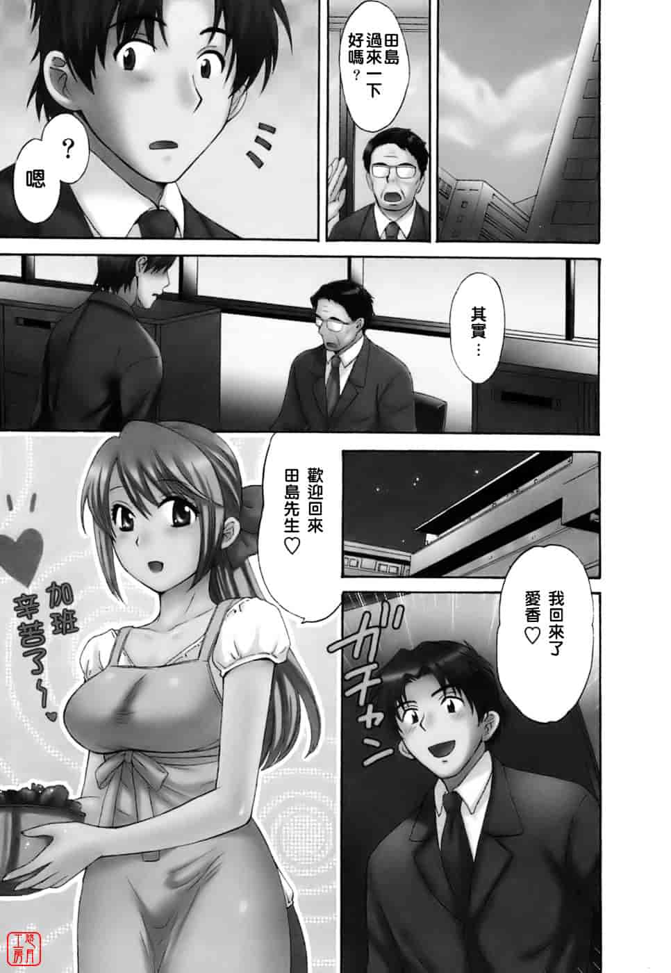 [ポン貴花田] ラブごめ!_第5集