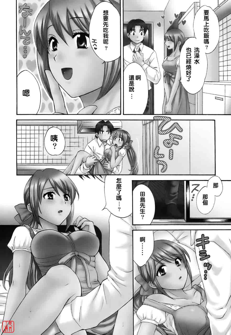 [ポン貴花田] ラブごめ!_第5集