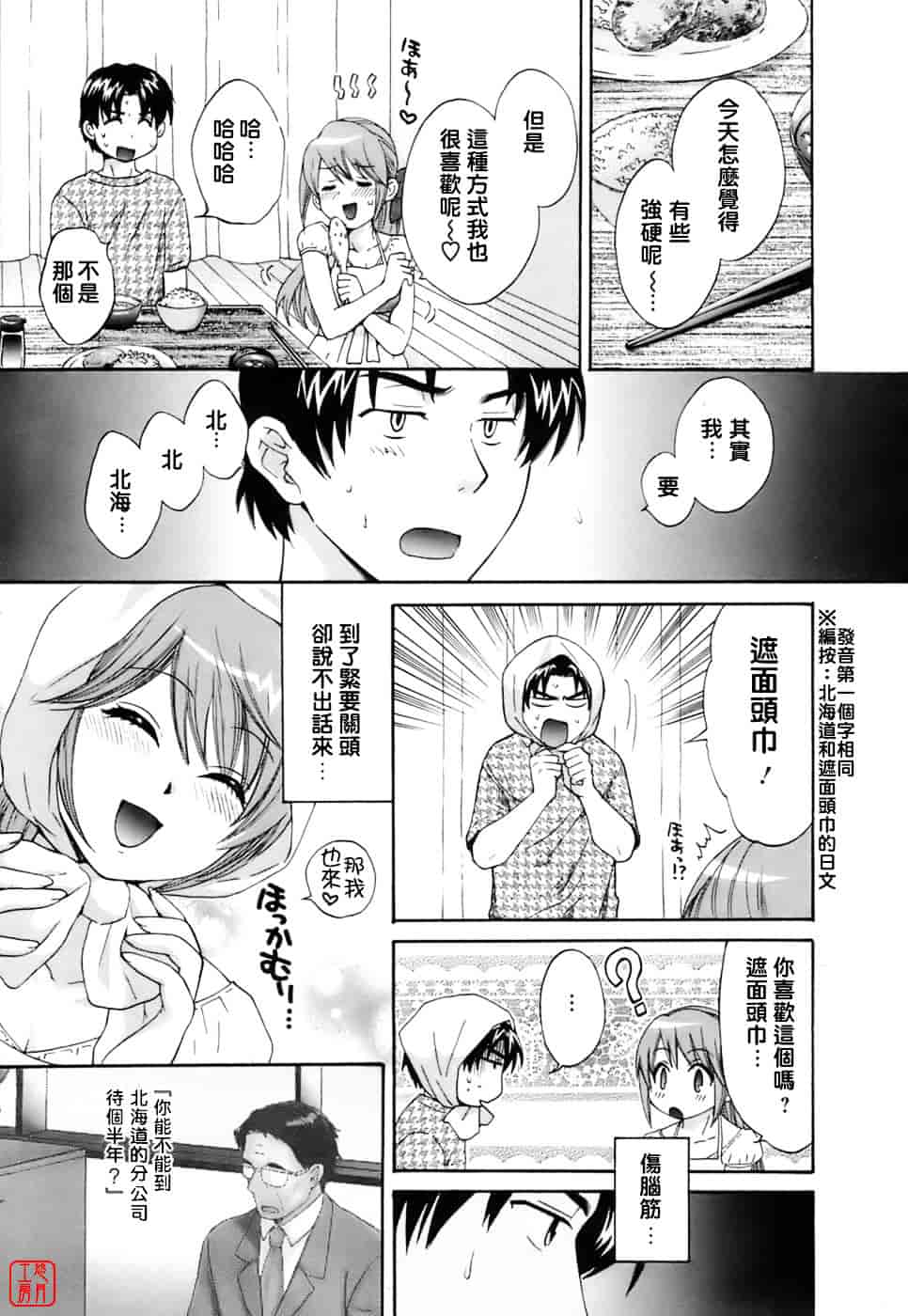 [ポン貴花田] ラブごめ!_第5集