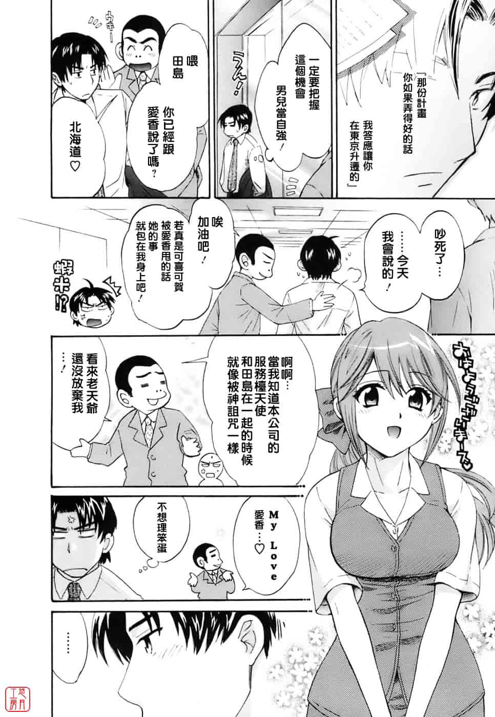 [ポン貴花田] ラブごめ!_第5集