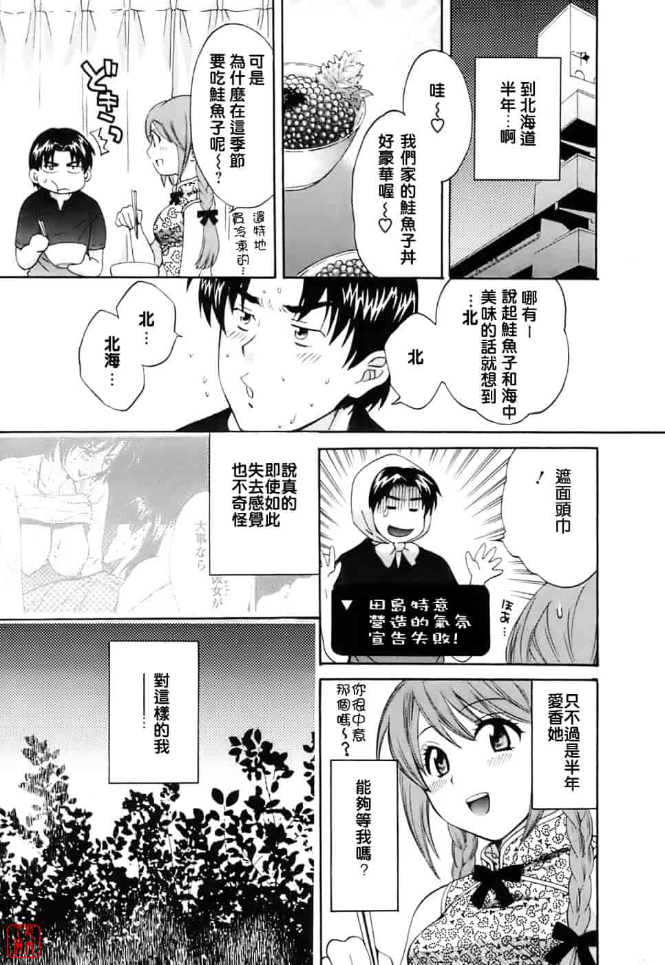 [ポン貴花田] ラブごめ!_第5集