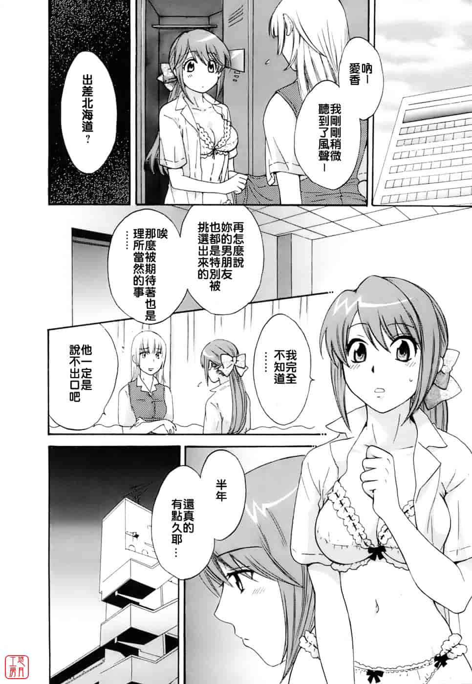 [ポン貴花田] ラブごめ!_第5集
