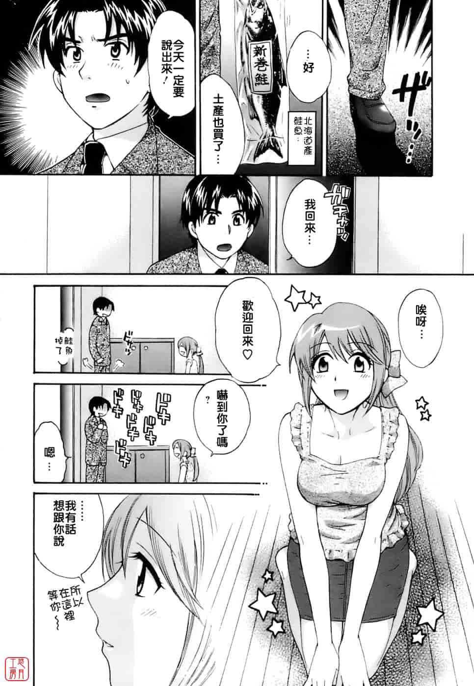 [ポン貴花田] ラブごめ!_第5集