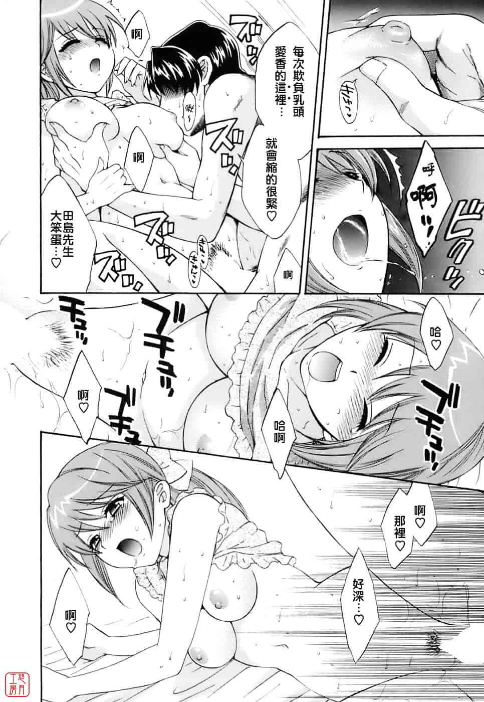 [ポン貴花田] ラブごめ!_第5集