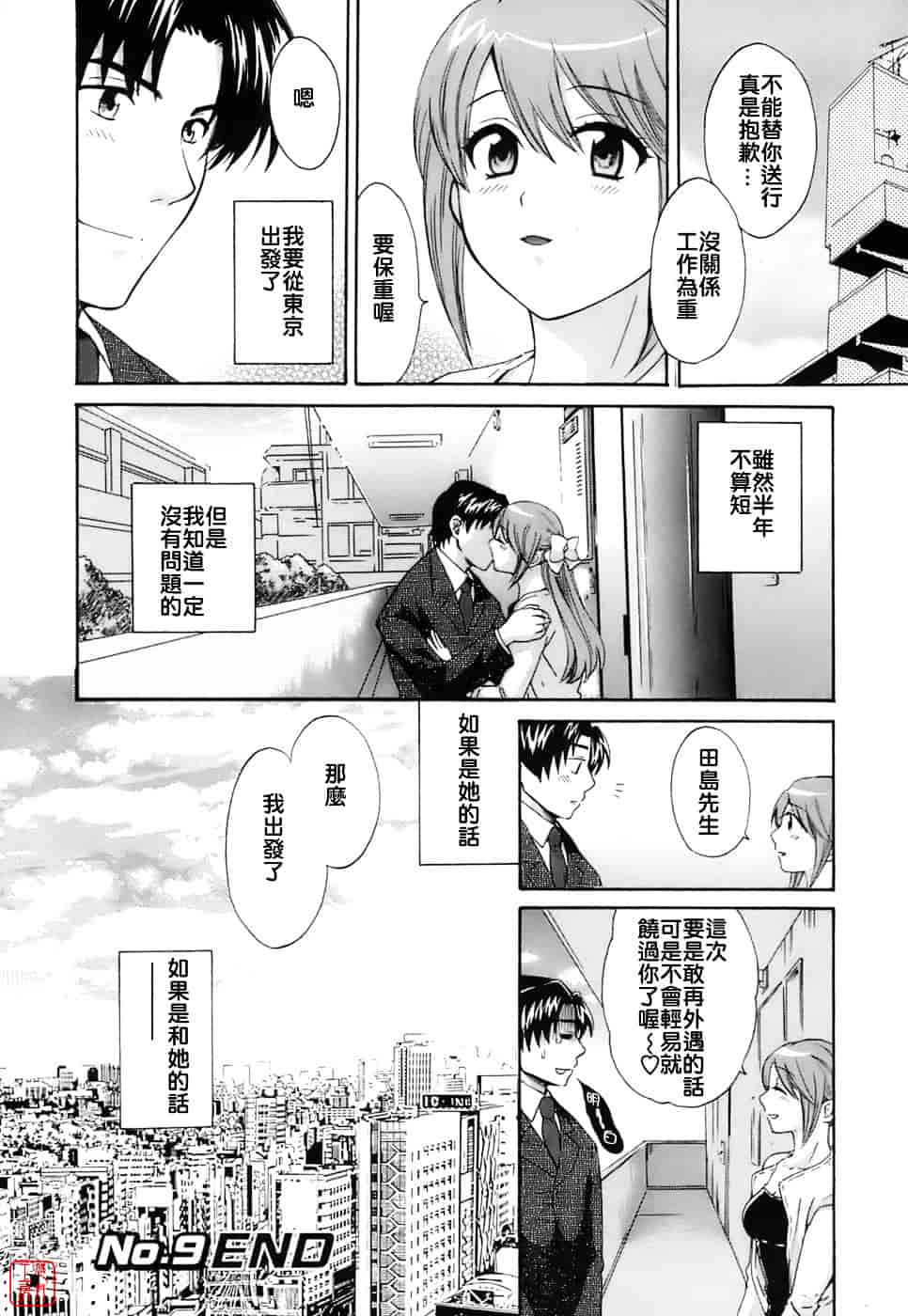 [ポン貴花田] ラブごめ!_第5集
