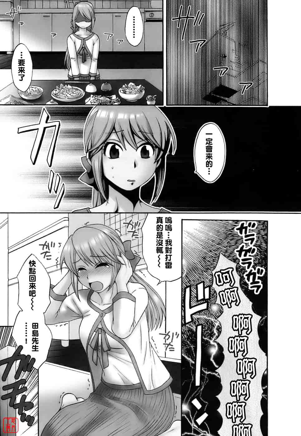 [ポン貴花田] ラブごめ!_第5集