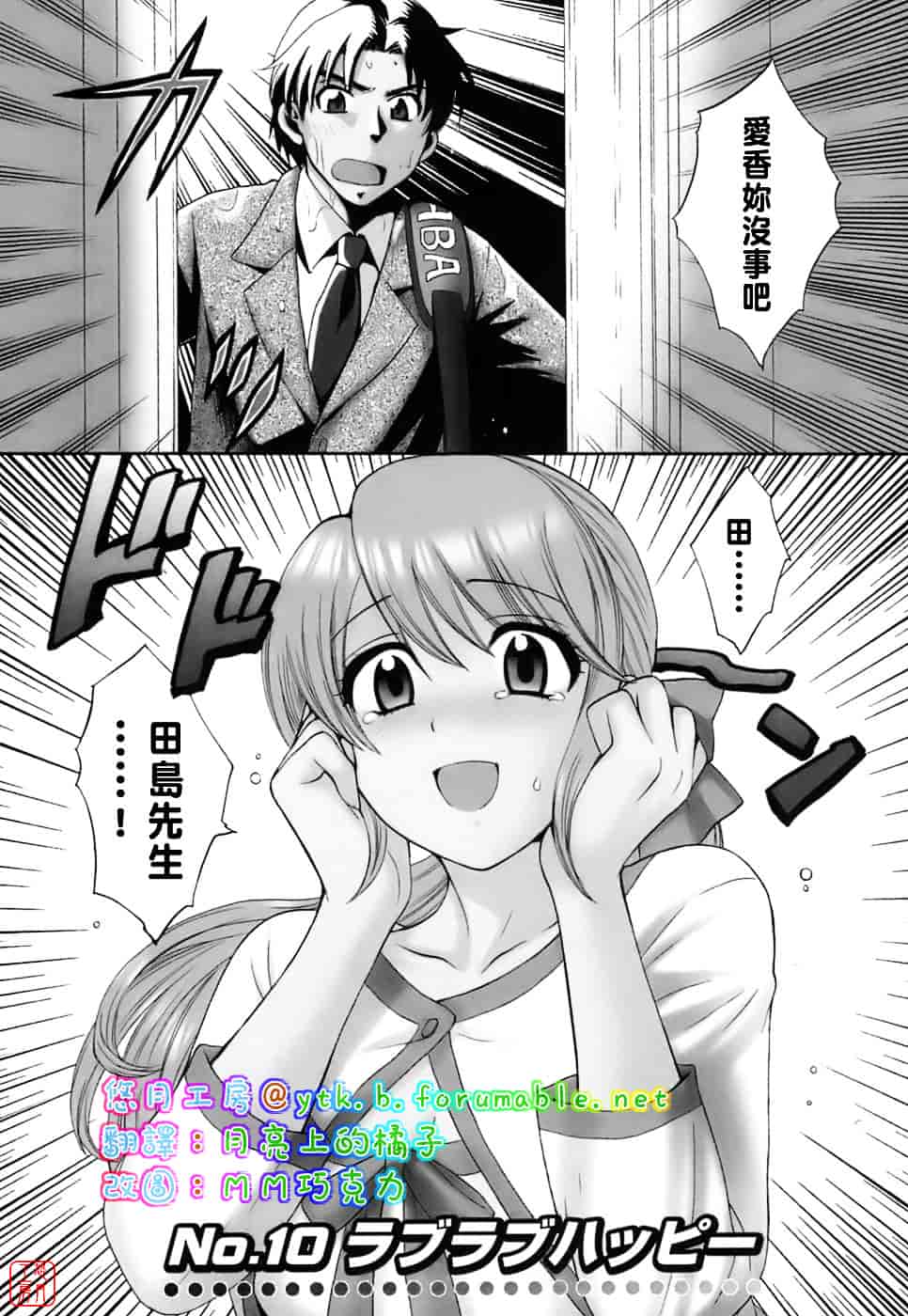 [ポン貴花田] ラブごめ!_第5集
