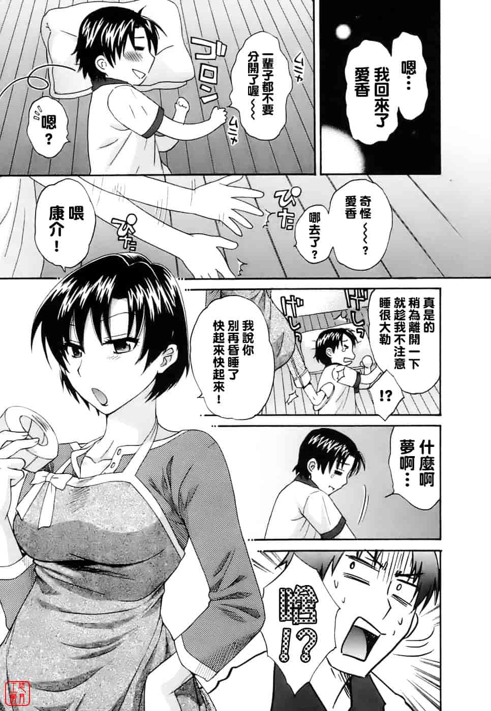 [ポン貴花田] ラブごめ!_第5集