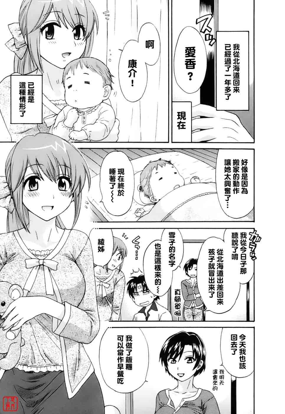 [ポン貴花田] ラブごめ!_第5集