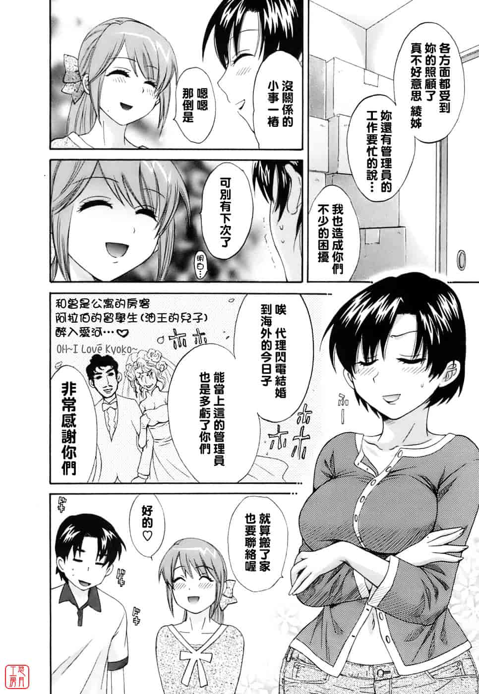 [ポン貴花田] ラブごめ!_第5集