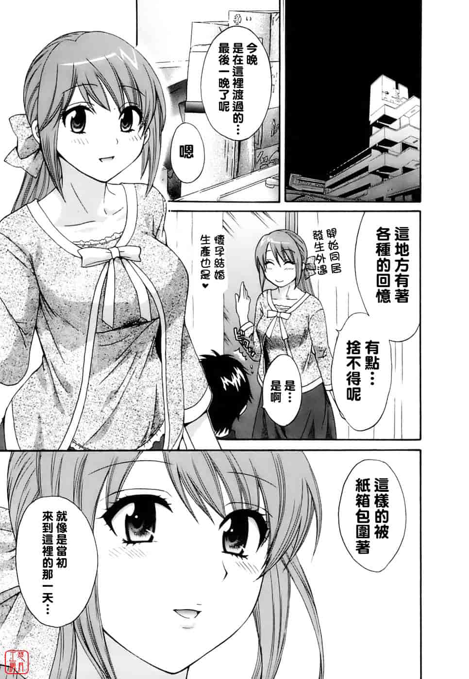 [ポン貴花田] ラブごめ!_第5集