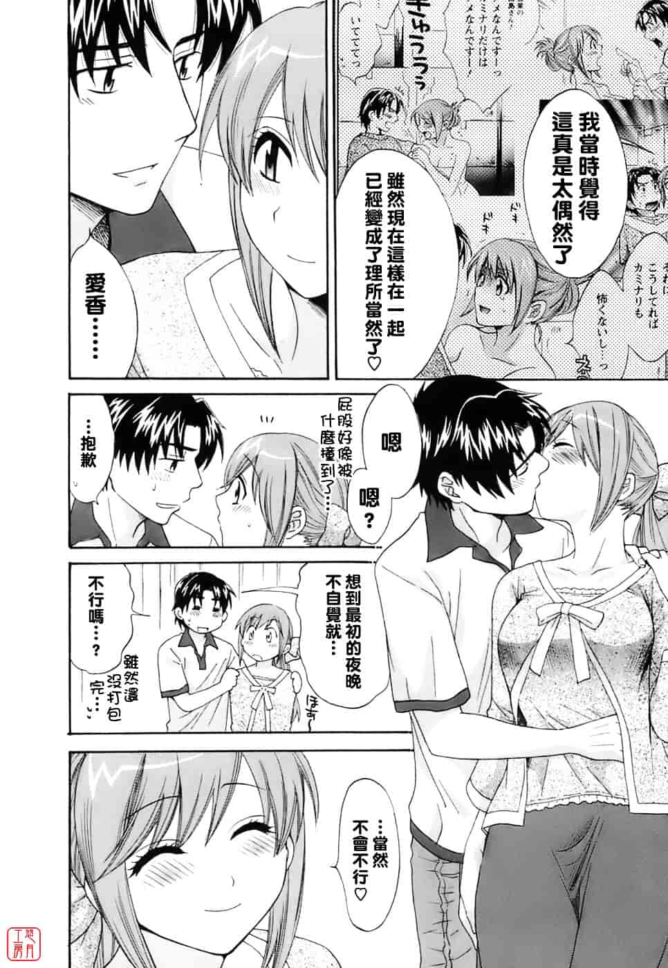 [ポン貴花田] ラブごめ!_第5集
