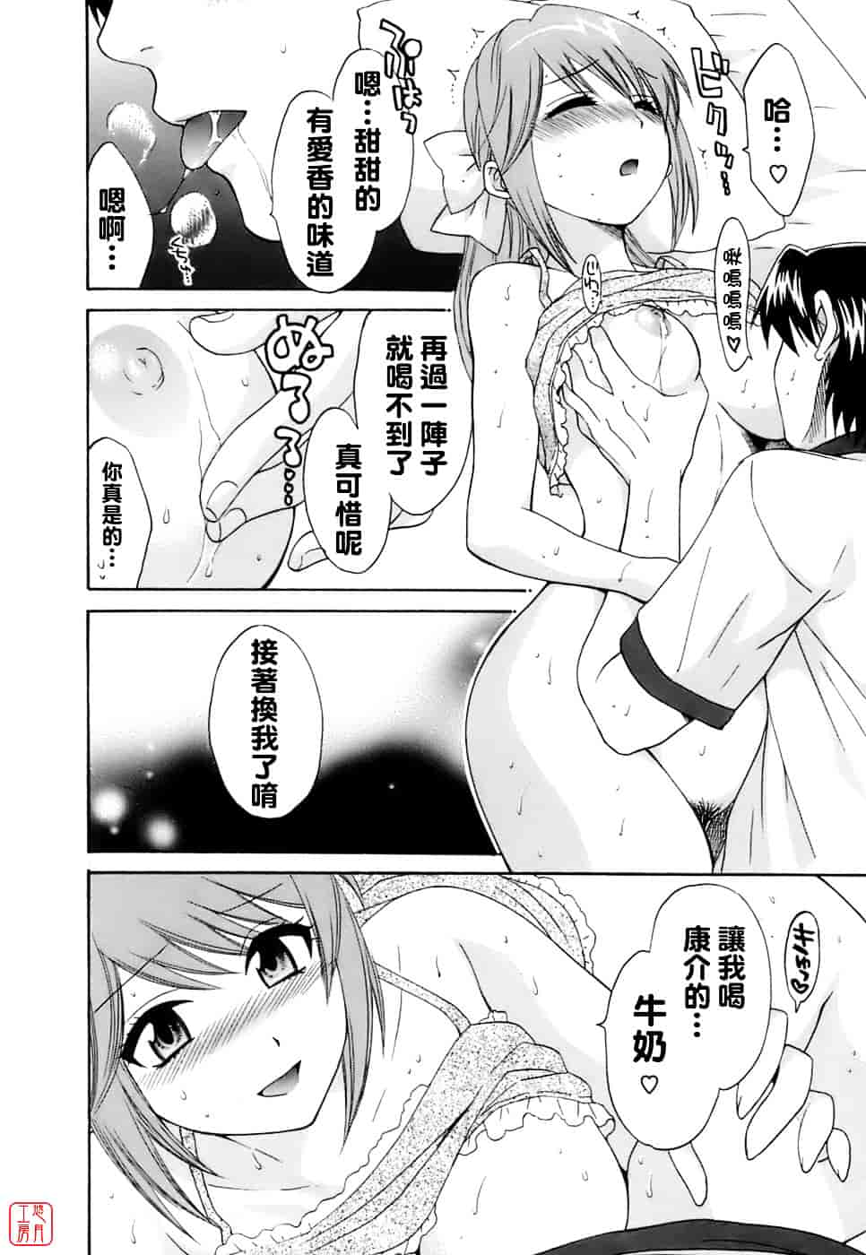[ポン貴花田] ラブごめ!_第5集