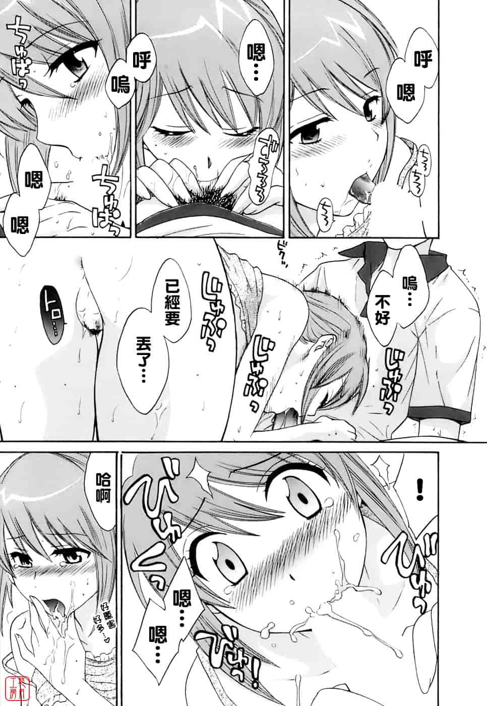[ポン貴花田] ラブごめ!_第5集