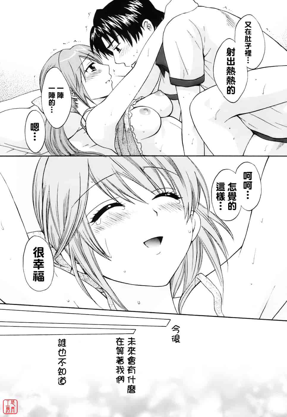[ポン貴花田] ラブごめ!_第6集