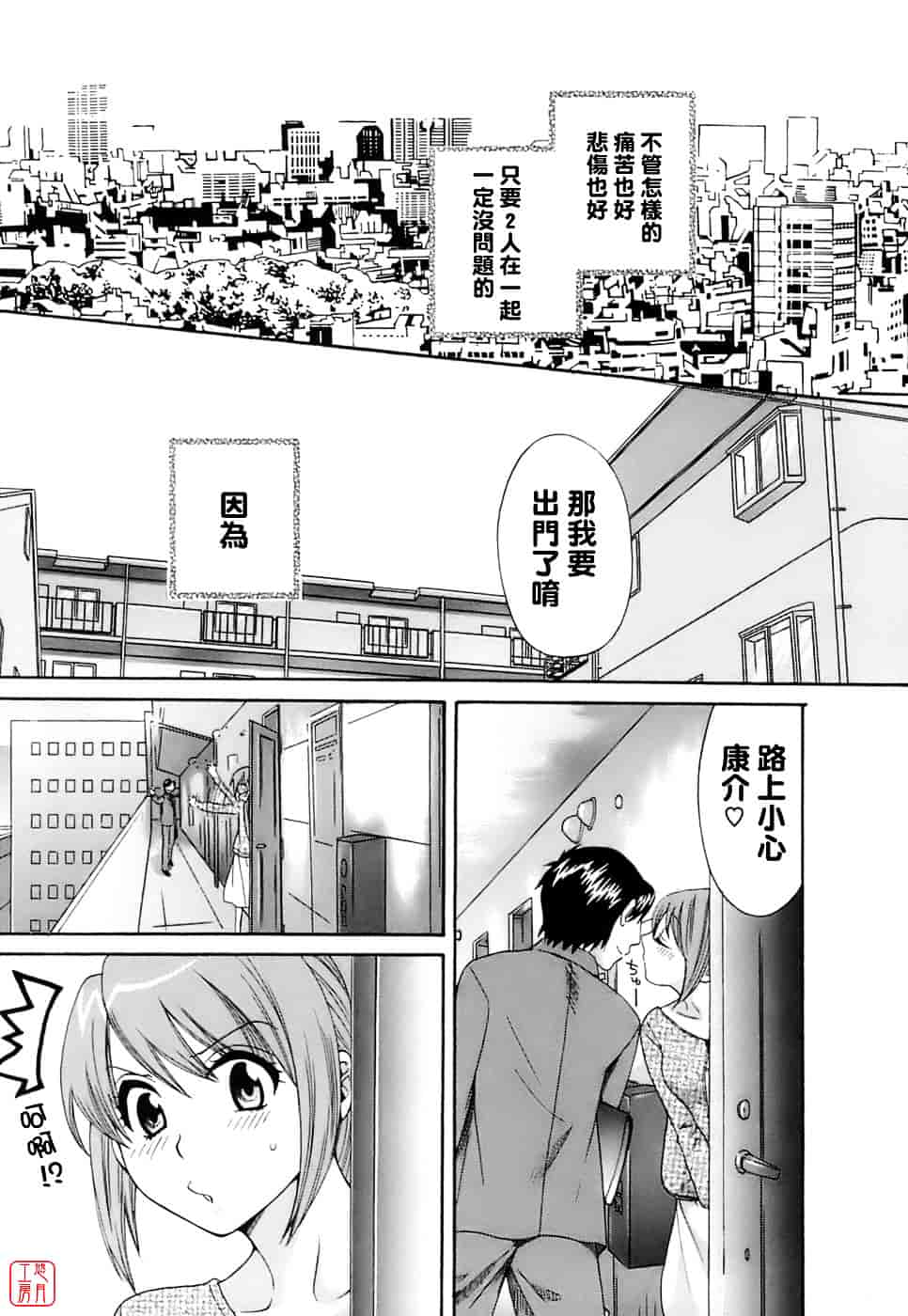 [ポン貴花田] ラブごめ!_第6集