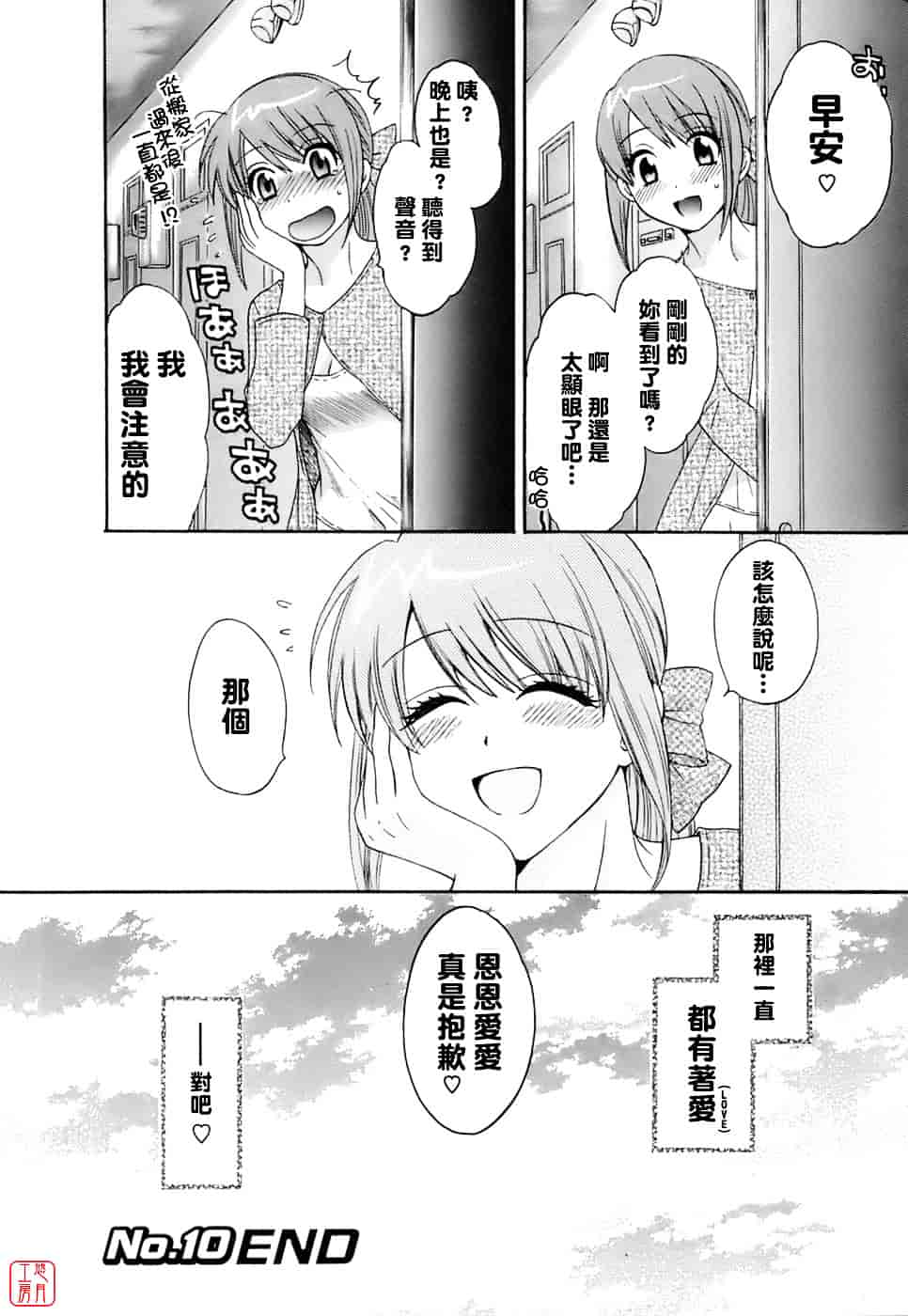 [ポン貴花田] ラブごめ!_第6集