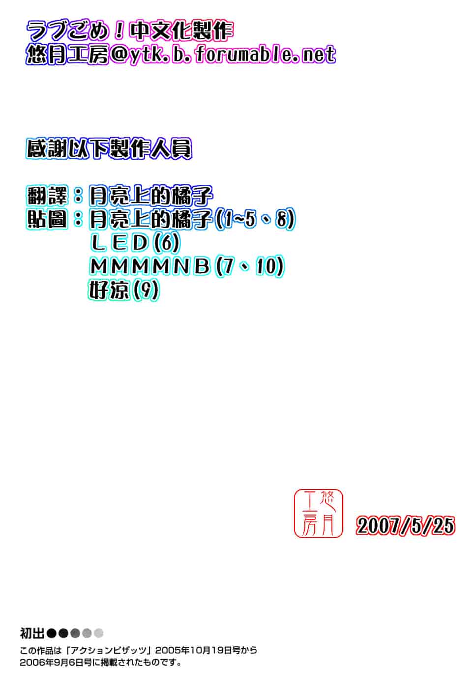 [ポン貴花田] ラブごめ!_第6集