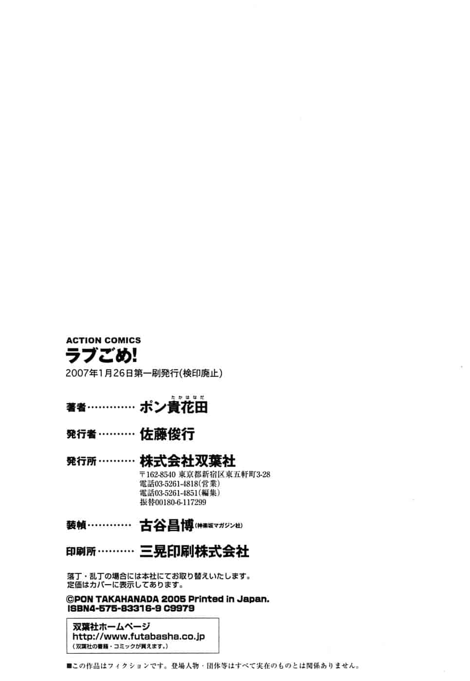 [ポン貴花田] ラブごめ!_第6集