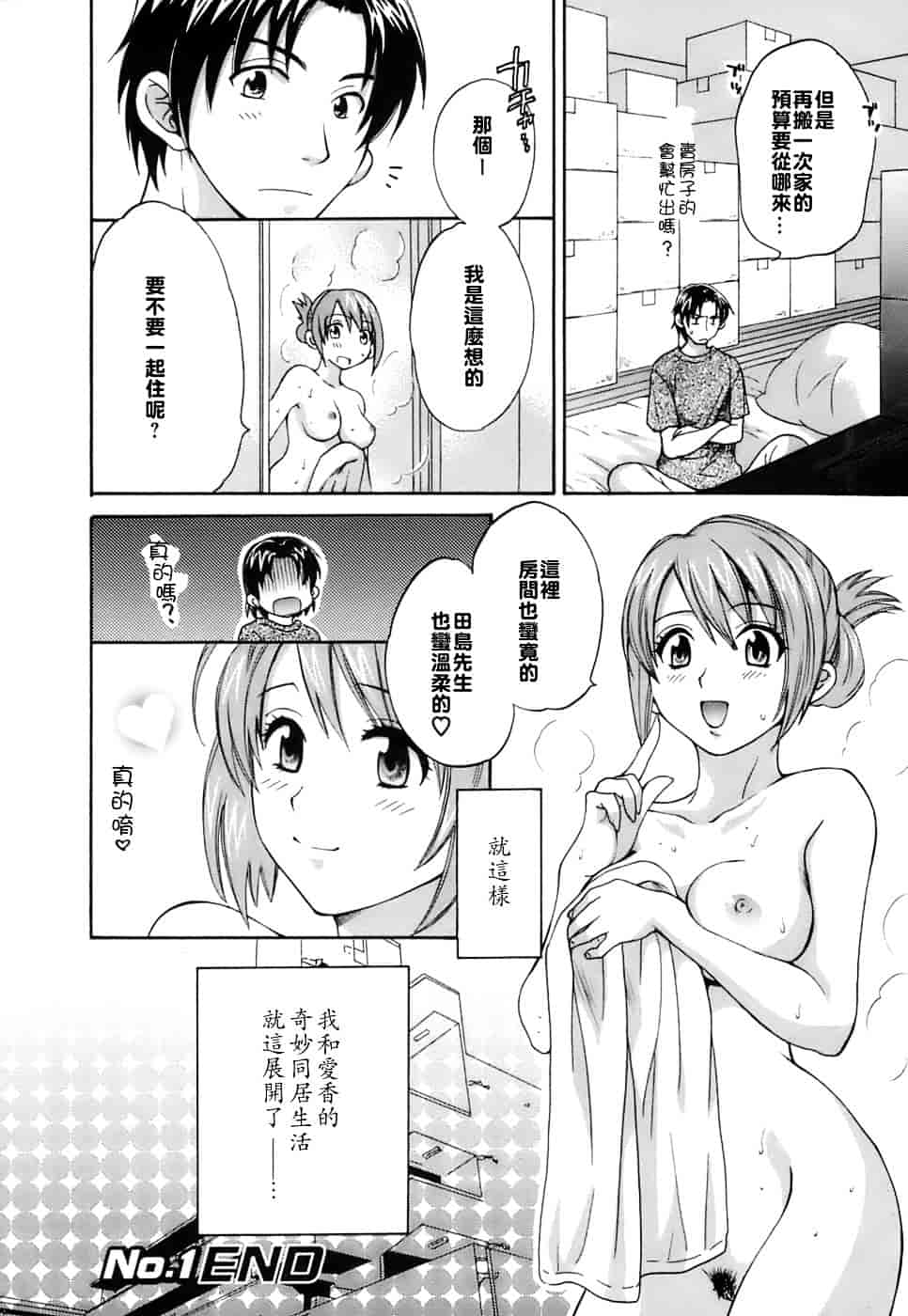 [ポン貴花田] ラブごめ!_第1集