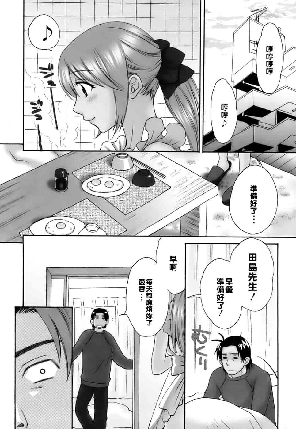 [ポン貴花田] ラブごめ!_第1集