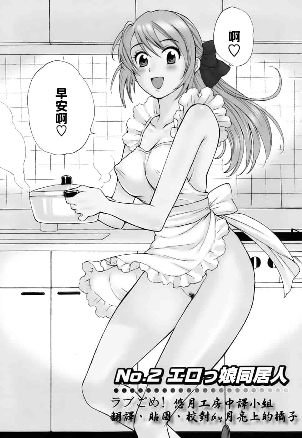 [ポン貴花田] ラブごめ!_第1集