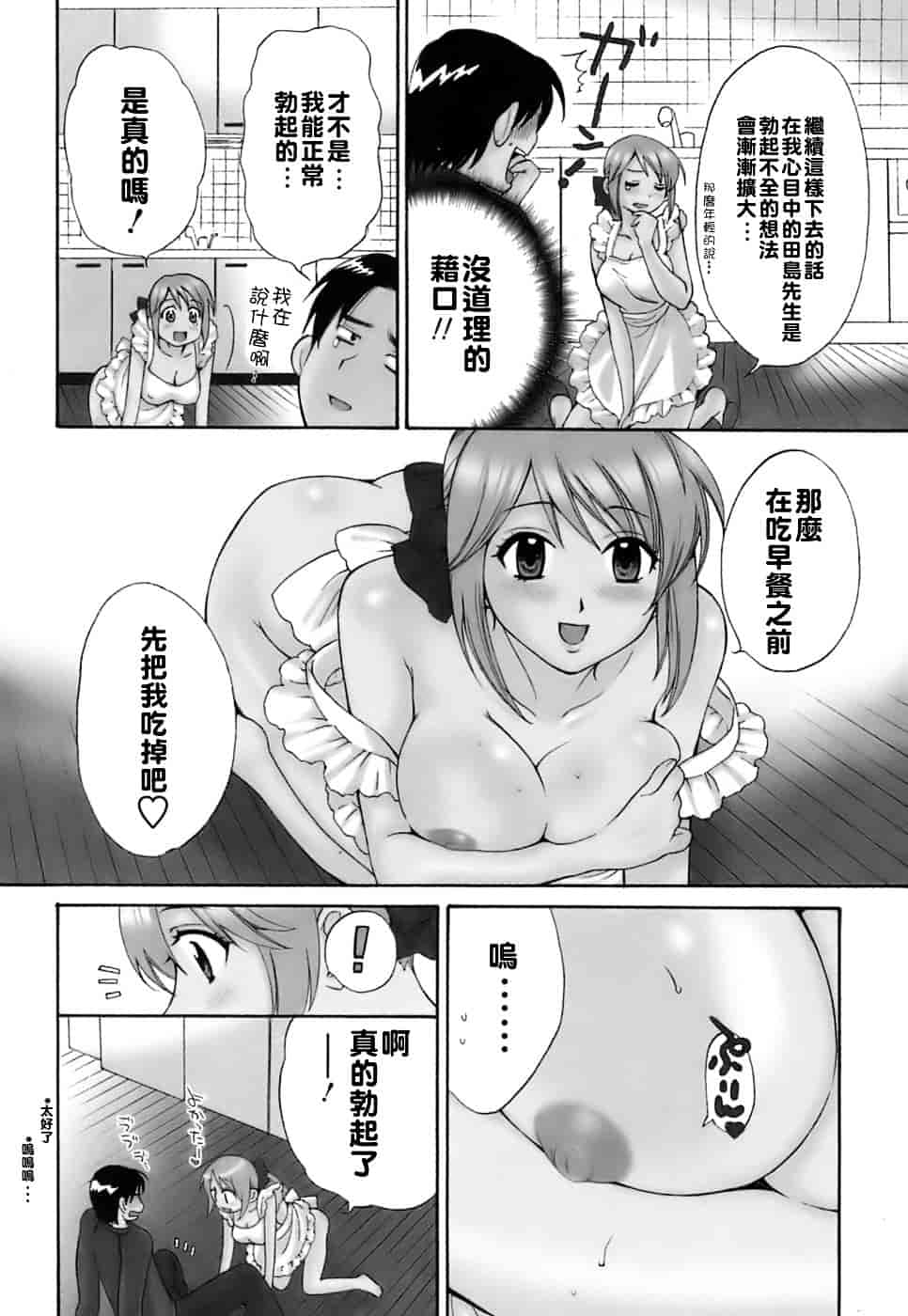 [ポン貴花田] ラブごめ!_第1集