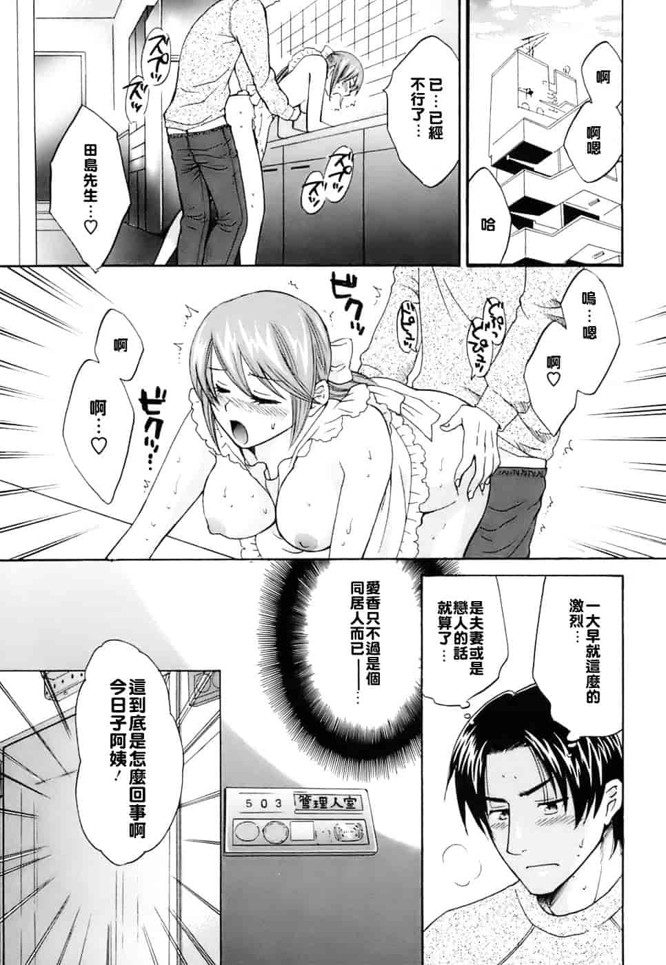 [ポン貴花田] ラブごめ!_第1集