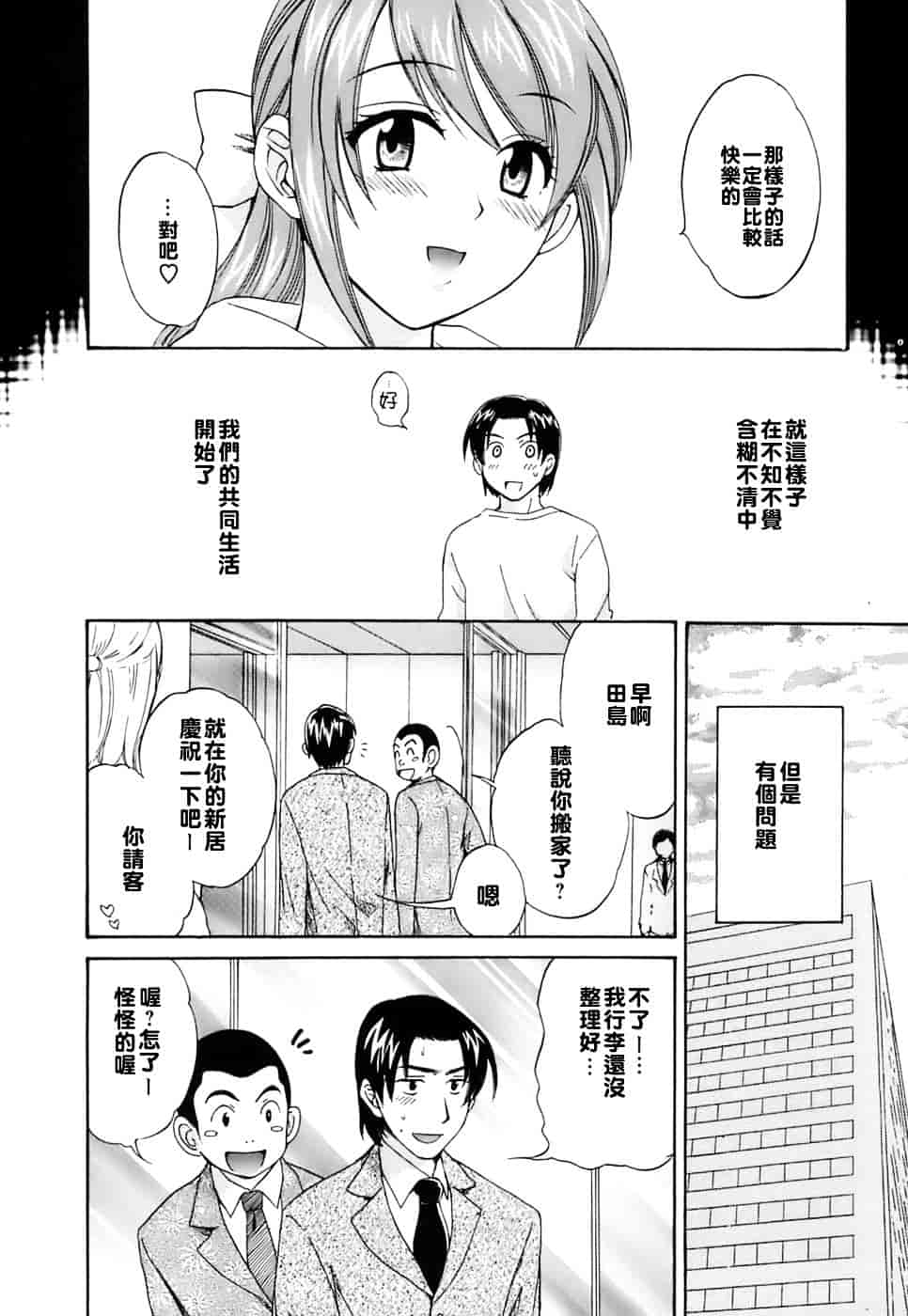 [ポン貴花田] ラブごめ!_第1集
