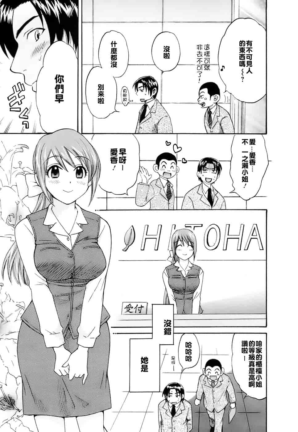 [ポン貴花田] ラブごめ!_第1集