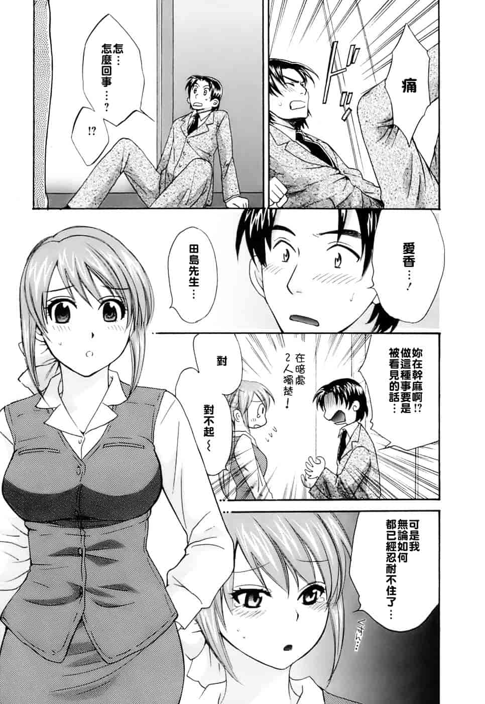 [ポン貴花田] ラブごめ!_第1集