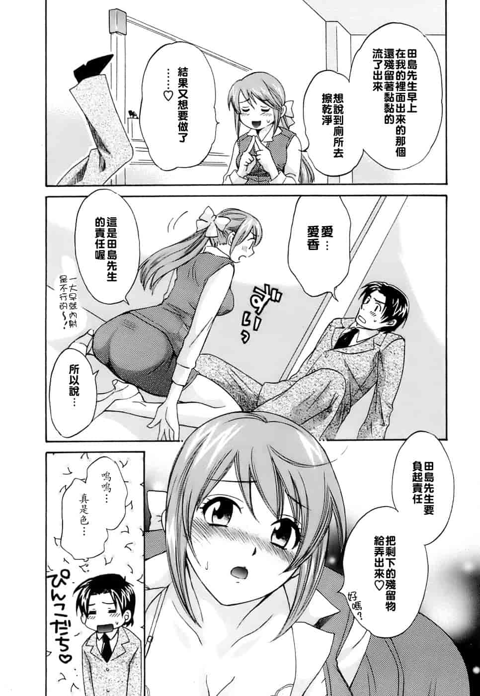 [ポン貴花田] ラブごめ!_第1集