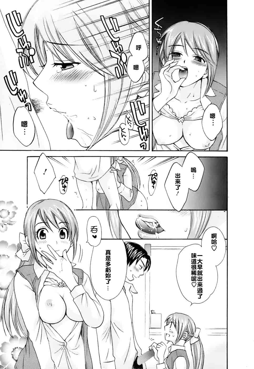 [ポン貴花田] ラブごめ!_第1集