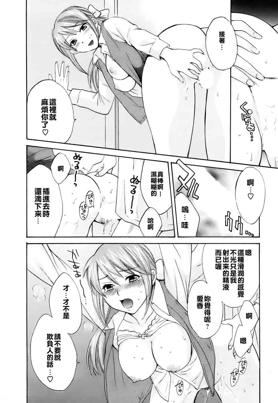 [ポン貴花田] ラブごめ!_第2集