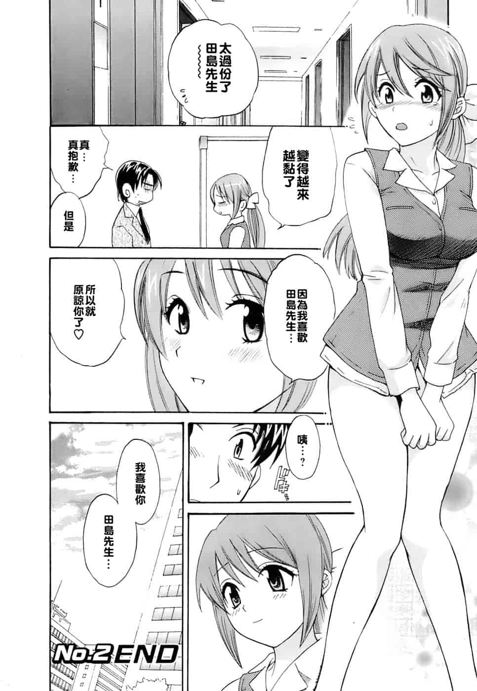 [ポン貴花田] ラブごめ!_第2集