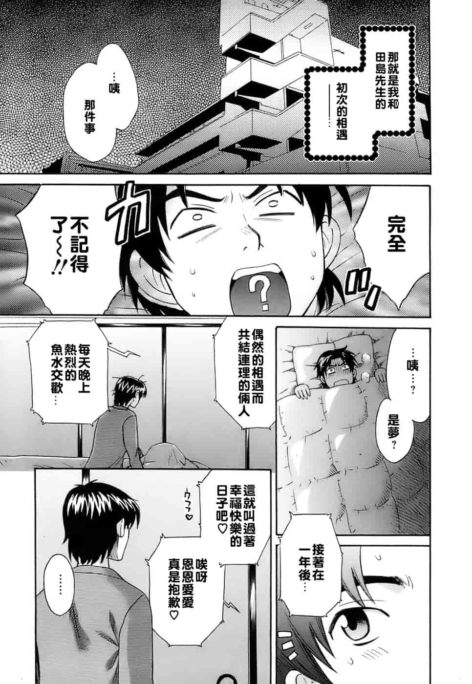 [ポン貴花田] ラブごめ!_第2集